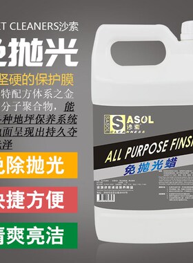 沙索pvc塑胶地j板蜡地胶免抛光蜡增亮防护防滑胶地板面蜡地板革蜡