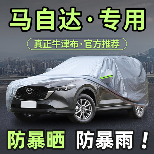 马自达3昂克赛拉车衣CX3 CX4 CX5车罩EZM60防晒防雨隔热遮阳套全