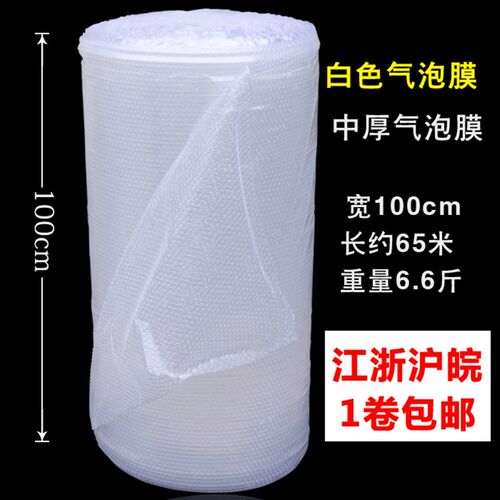 打包膜加厚气泡袋塑料泡沫包装膜气泡膜宽100cSm泡泡卷防震珍珠棉
