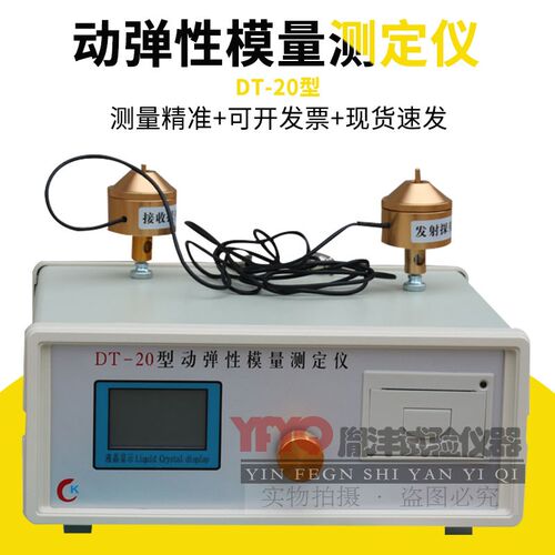 混凝土动弹模量测定仪DT-20型砼动弹模量N测定仪动弹性模量共振仪