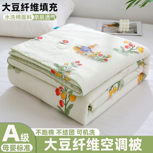 夏季空调被Af类大豆纤维被子夏凉被儿童幼儿园薄被夏被可机洗午睡