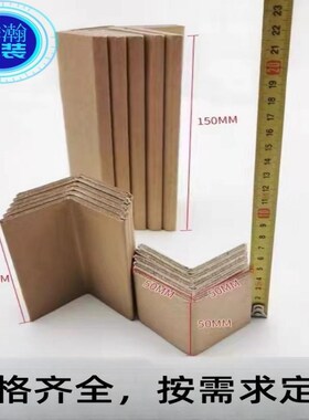 L型纸护角条卡打包带茶几玻璃墙角物流G快递纸Q包装护角条护角打