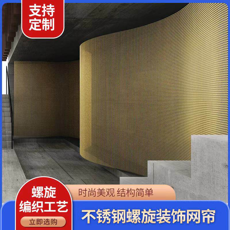金属螺旋装饰网帘垂帘酒店饭店饭厅卡雅座不锈钢吊挂悬吊式天花.
