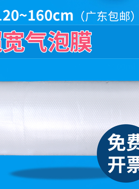 加厚气泡膜防震保护膜宽u150cm包装泡沫防震充气膜气泡袋