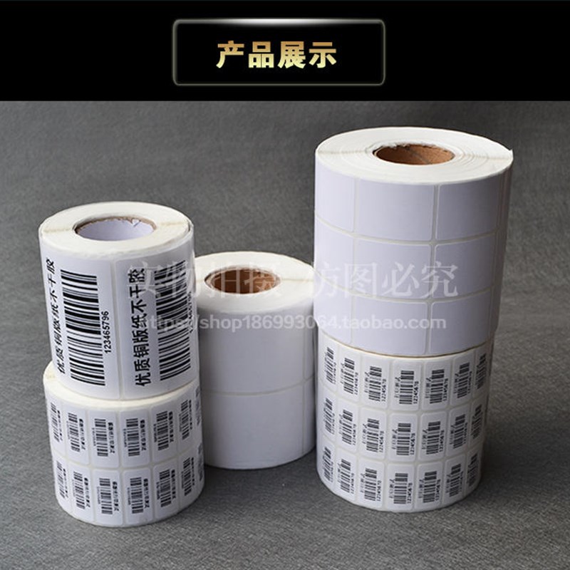铜版纸不干胶标签贴纸 空白条码打印纸30*18*15000 3排卷筒条码纸