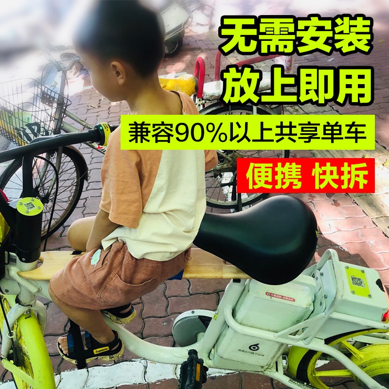 共享电单车儿童座椅自行电动车宝宝坐板可折叠便携前置快拆免安装