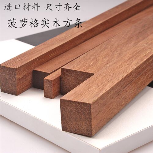 印茄木方b菠萝格实木细木条子材料diy手工模型制作建材原木刨光料