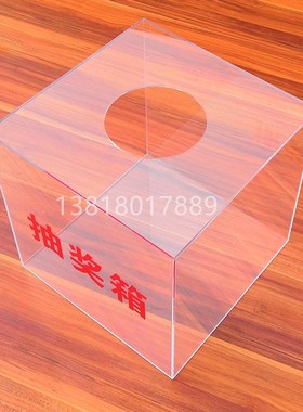 大号红色黑色白色抽奖箱亚克力透明30cm摸奖箱抽奖道具摇奖箱子