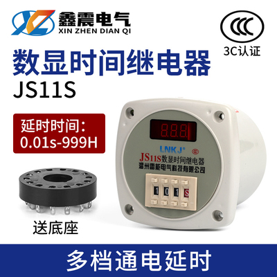 多功能数显式时间继电器 JS11S 三位调节220V 380V 24V 36V