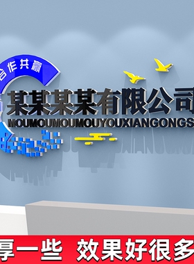 公司背景墙面装饰文化工作办公室前台F形象墙贴企业名称定制设计