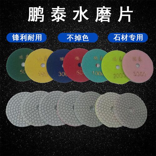 鹏泰金刚石水磨片大理石陶瓷x玻璃石材抛光片水磨片石材翻新片7片