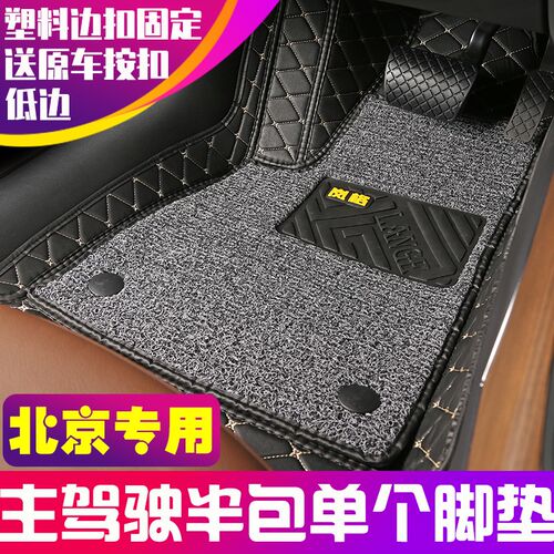 主驾驶北京BJ40/BJ20/rBEIJINGX7/X3/EU5智行魔方半包专用汽车脚