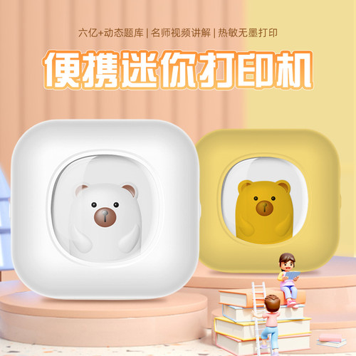 学生错题印表机家用小型r迷你可携式口袋手账照片作业整理喵喵高