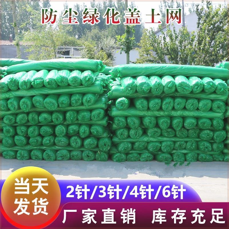 防尘网盖土网绿网覆盖绿化建筑工地覆盖绿色绿化网防尘网加密加厚