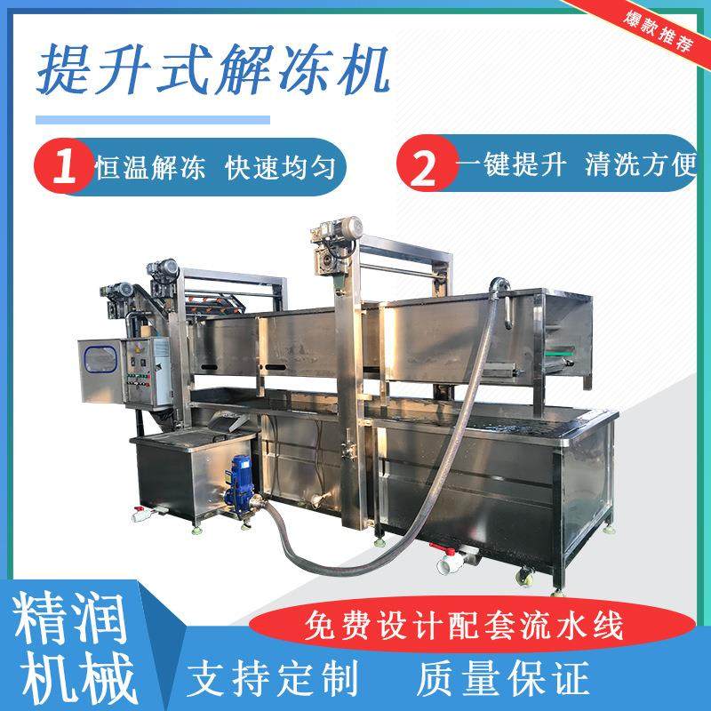 自动控温冻毛肚百叶气泡解冻机提升式冻鱼盘快速解冻设备解冻神器,清洗/食品/商业设备,其他食品加工设备,淘宝优惠券,粉丝福利购,淘宝优惠卷