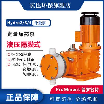 Prominent泵普罗名加药泵Hydro2/3/4系列液压隔膜计量泵适用电厂