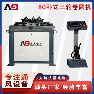 立式三轮滚圆机小型数控液压卧式卷圆机不锈钢电动全自动滚圆机