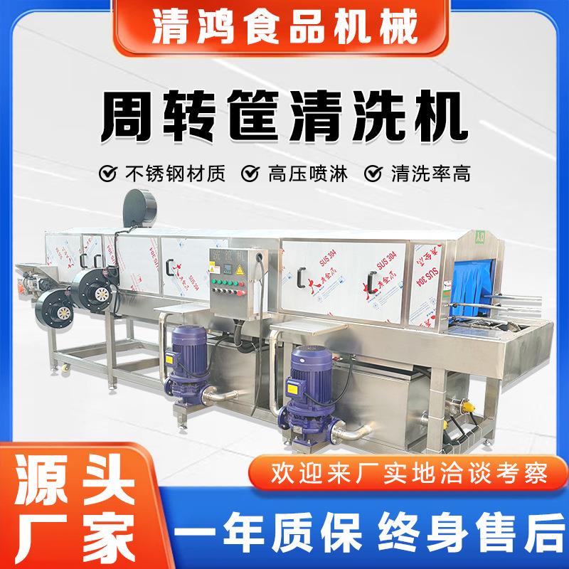 食堂餐盘全自动清洗机物流筐鸡笼清洗设备塑料筐去油污洗筐机