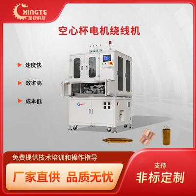电机设备厂家空心杯电机绕线机有刷无刷机器人电机绕线设备