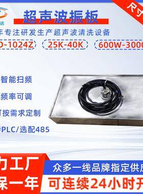 THD-1024Z超声波振板除污去锈精密仪器玻璃清洗投入式振板清洗机