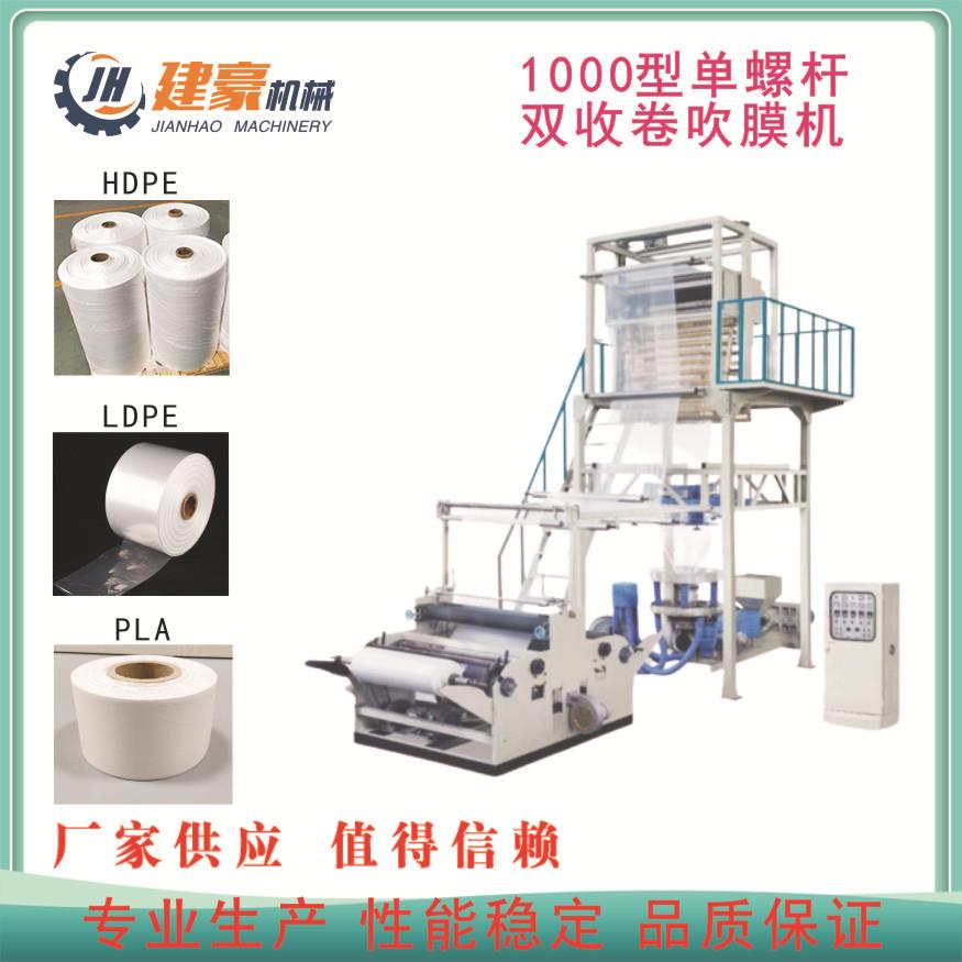 1200单螺杆垃圾袋吹膜机双层共挤三层共挤食品薄膜袋吹膜机