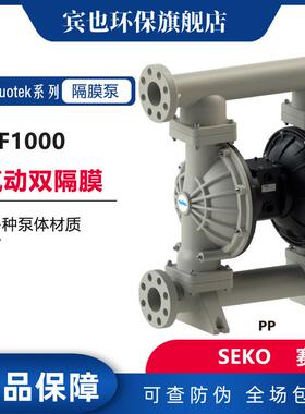 SEKO泵隔膜泵AF1000型3