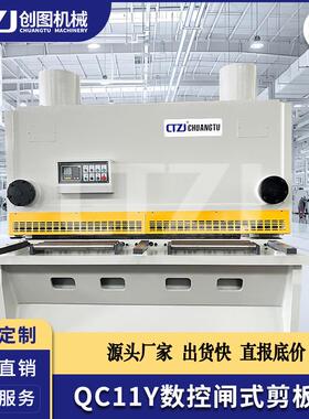 创图QC11Y-32X25002.5米宽铝板全自动闸式剪板机