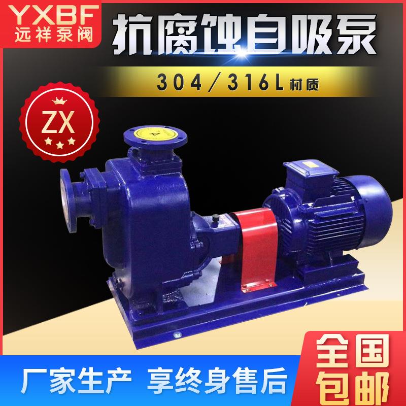 耐腐蚀排污泵zx/zw不锈钢无堵塞卧式离心式自吸泵防爆电动增压泵