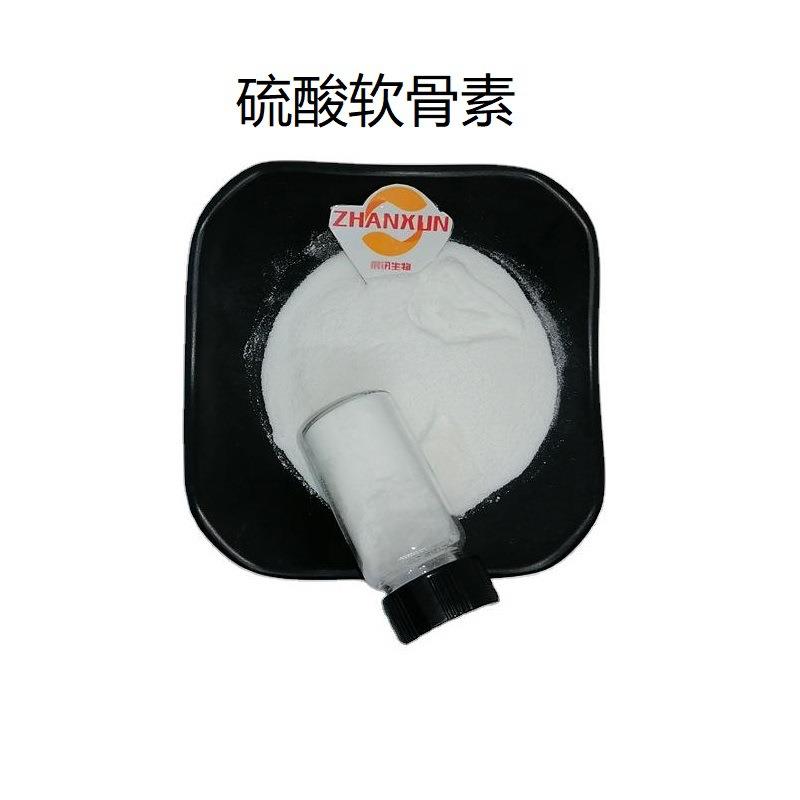 7硫软骨素CS95%酸软骨665素900-28-7软骨粉1kg装