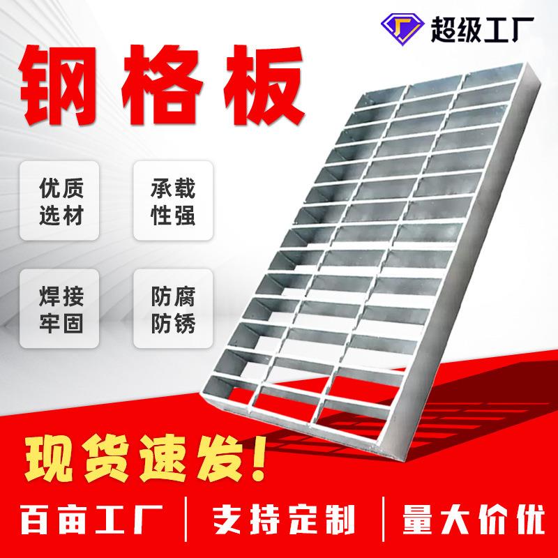 镀锌钢格板水沟盖板285楼梯排步锈板不钢钢格踏板重型热镀锌格栅