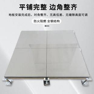 全钢陶瓷防静电板机房高多媒体数据中心控982室架空活监动架空地