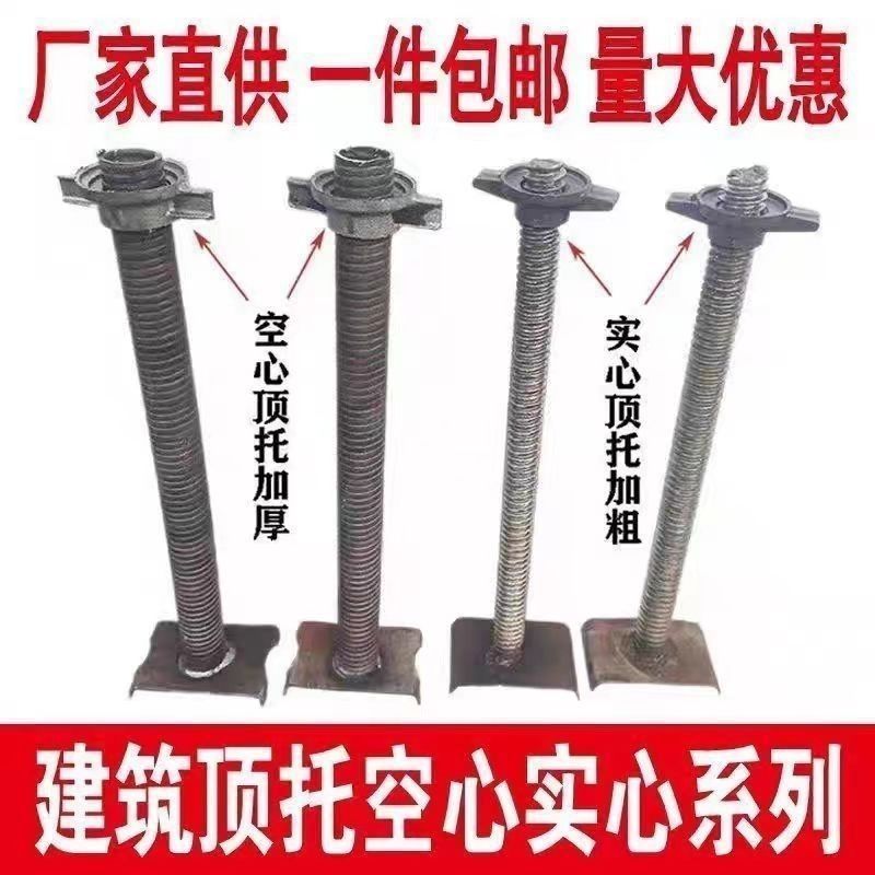 上托下顶丝建筑调节脚手架丝杠配件实心丝杆空心支撑升降轮子顶托