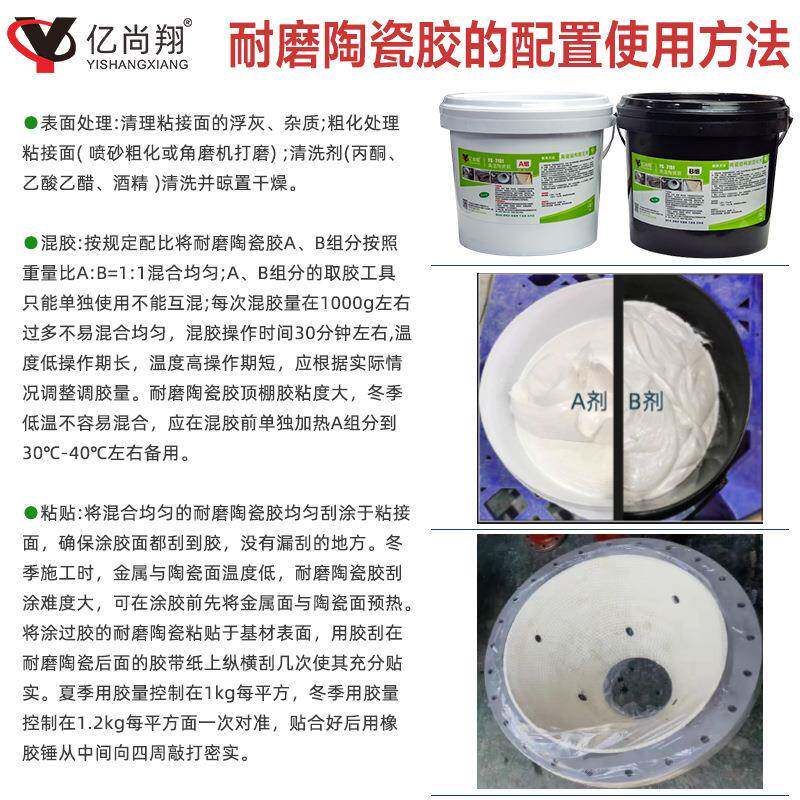耐磨陶瓷片AB胶金属管道耐罐粘接胶腐蚀强力MSA氧化用铝体专陶瓷