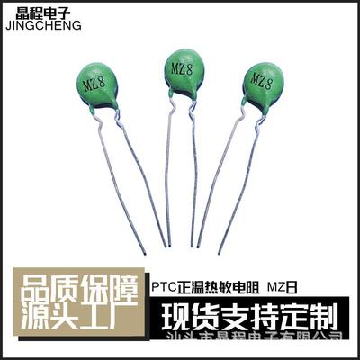IGZ2P敏TC温热电阻MZ850R-.4K正温度系正数插件热敏元器件厂家直