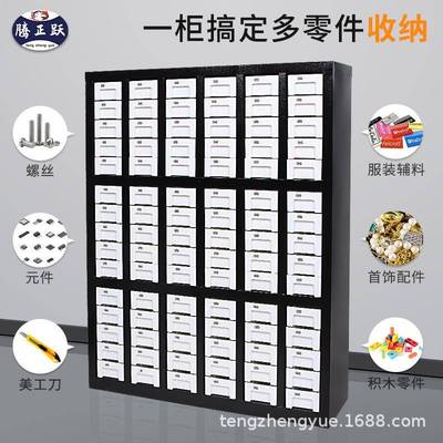 腾134正跃电子零件柜螺丝分类配收件纳整具理柜子刀具金柜五工柜