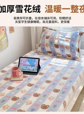 学生舍珊瑚牛奶绒床笠人单件加9绒0X2宿0cp-kmn-0儿童冬季床罩单