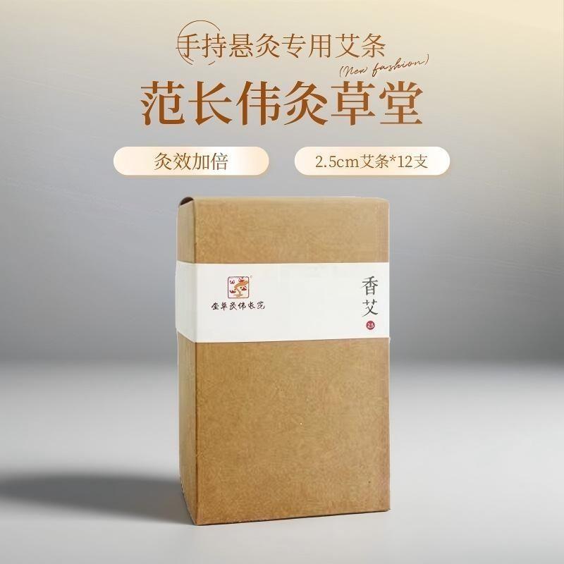 范长伟灸草堂/2.5cm艾条/