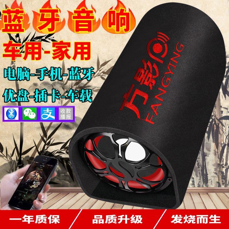 无线蓝牙音箱家用电脑手机音响12v24v220v大音量汽车车载重低音炮