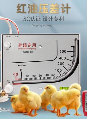 叶一养专差用负压表红油YY-700压差殖计压净化室斜管液式鸡舍通风