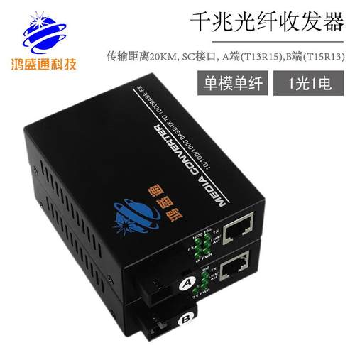 千兆纤收发器单PAH模单1光1光电1310/1550nm纤收发器厂20kmSC接家