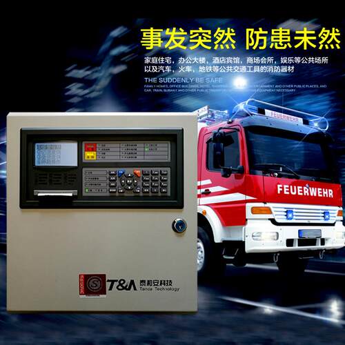 泰和安火灾报警控制器消