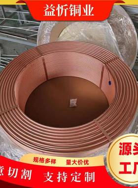 包塑铜磷脱铜管空调设备用R40A紫1铜盘管脱脂ENF紫铜管tp管2氧紫