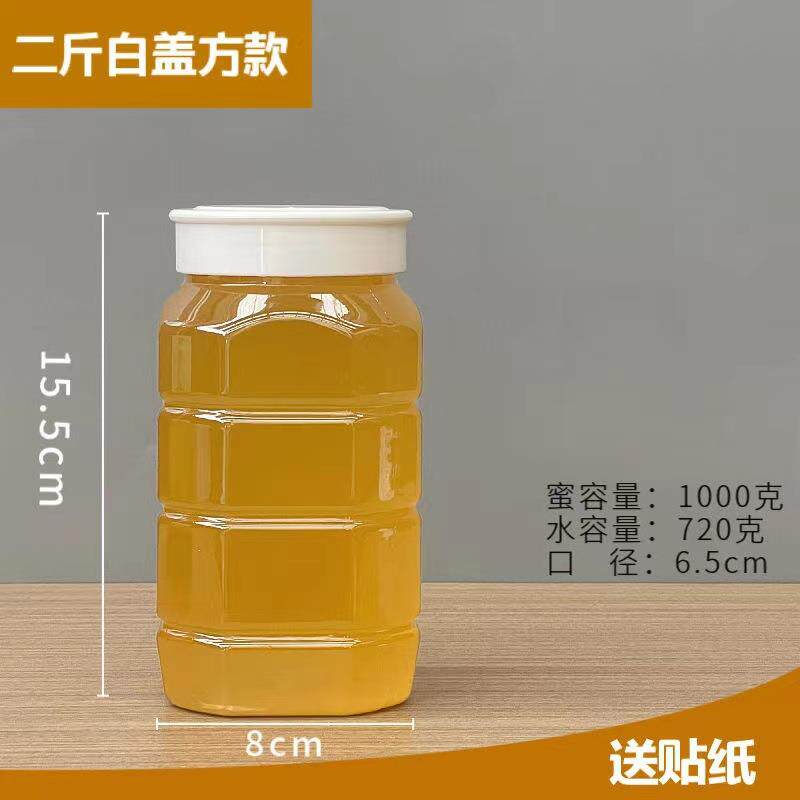 1斤2斤加厚高档蜂蜜食品密塑罐蜂蜜专用瓶瓶料罐19厂封家直销