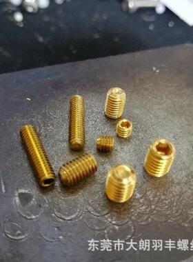 DIN9216黄铜机米螺丝rMosh环THT保H62铜无头内定六角紧顶丝止付M-