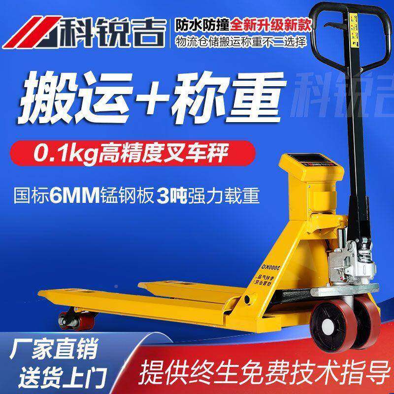 流电叉车秤3吨地牛带称重动搬运XCS液压车子物手打印称重托盘地磅