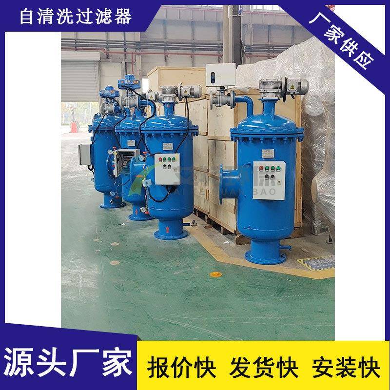 厂家量现货DN1批25自洗清过滤器工业水处理工作压力AT--691.Mp6a