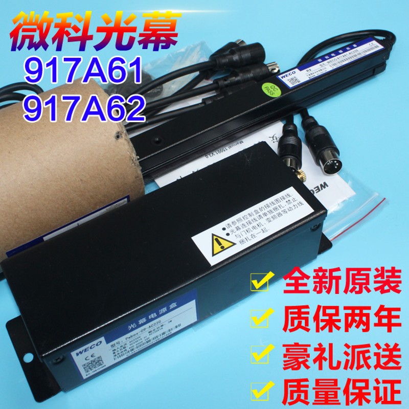 全新原装微科光幕917A61/A62通用型WECGOa71/b71电梯配件957A61