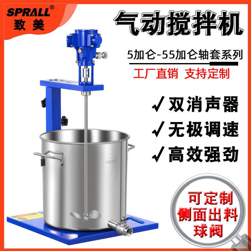 气动搅拌机油漆涂料致美5加仑手动升降式化工胶水专业搅拌器液体