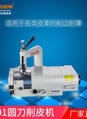 金梭牌圆厂家SR-SR-80181刀削削皮机铲皮机片皮机皮革0皮机缝纫机