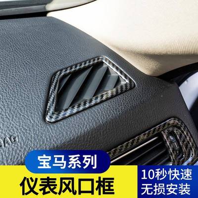 适用11-17款宝马5系内饰改装520li253592li碳纤表风口仪F饰18F10